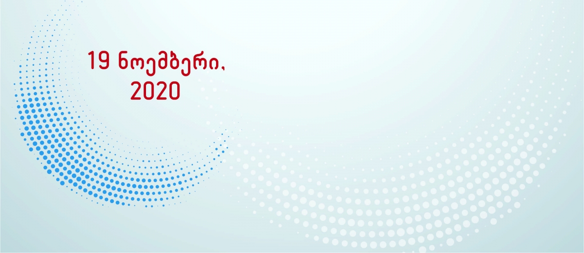 ფორუმი 2020