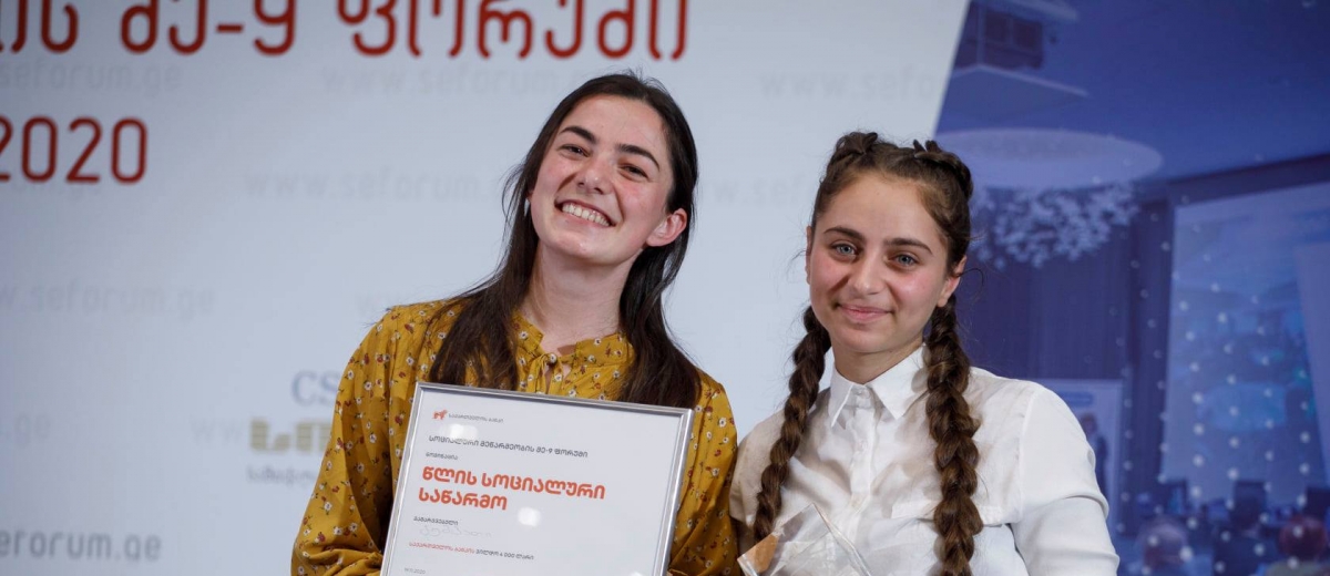 წლის სოციალური საწარმო 2020
